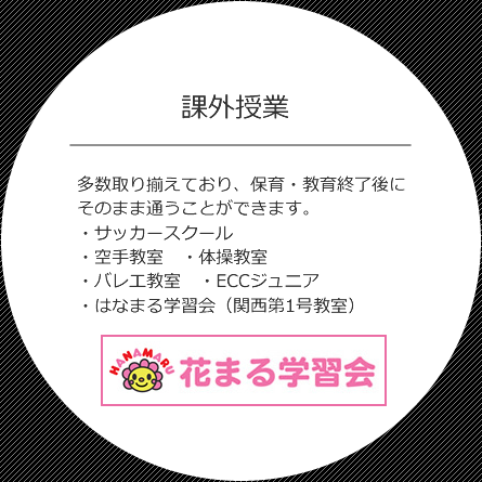 課外授業