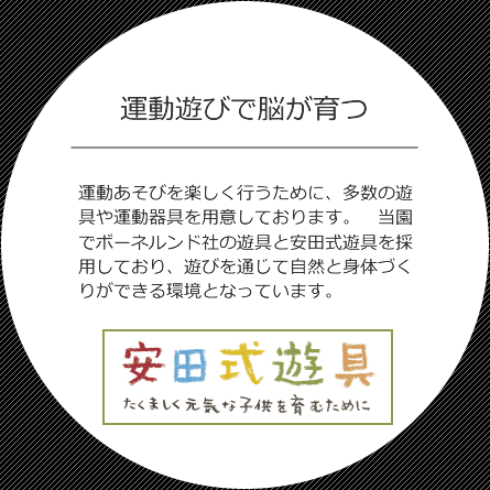 運動遊びで脳が育つ